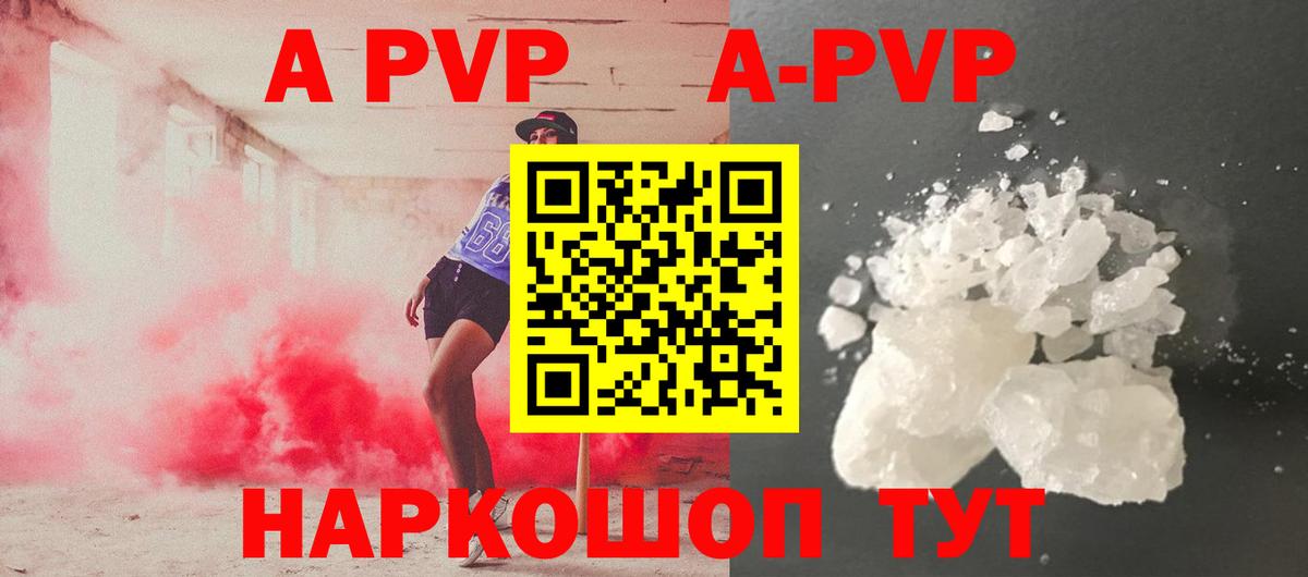 A-PVP  Нягань  Alfa_PVP Crystall  А ПВП Соль 