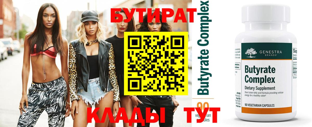 БУТИРАТ буратино  Бутират  Нягань 