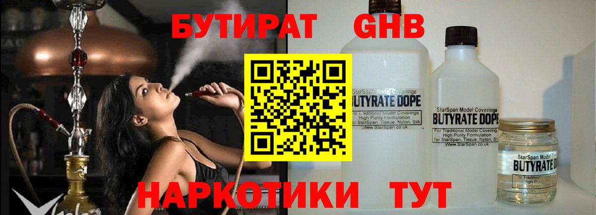 Бутират BDO Нягань