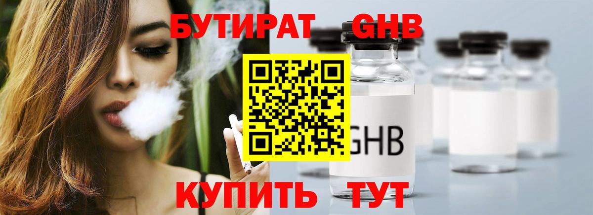 БУТИРАТ GHB  Вход с VPN  Бутират  Нягань 