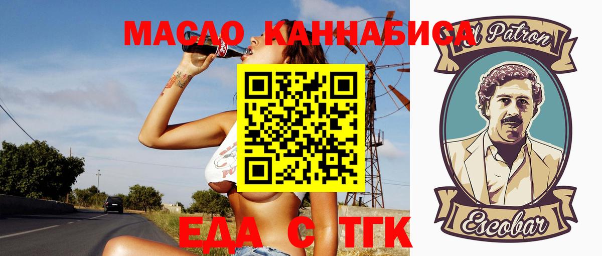 Еда ТГК марихуана  Нягань 