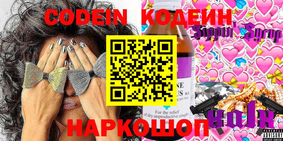 Codein напиток Lean (лин)  Вход с VPN  Нягань 