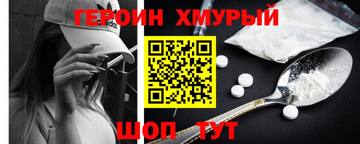 Героин Heroin Нягань