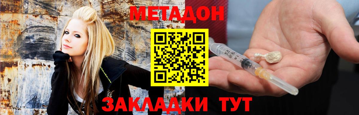 МЕТАДОН methadone  Нягань 